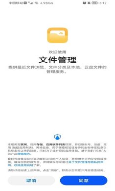 华为文件管理器app提取版下载4