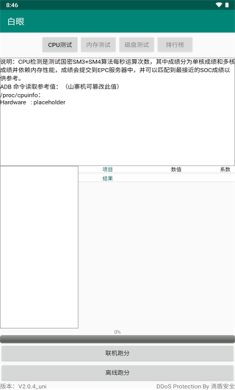 白眼软件官网下载1