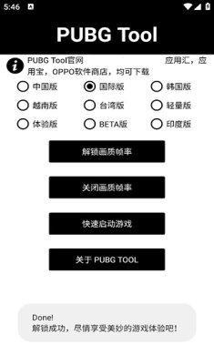 pubgtool画质助手官网下载1