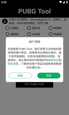 pubgtool画质助手官网下载