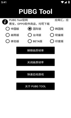 pubgtool画质助手官网下载2