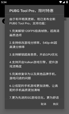 pubgtool画质助手官网下载3