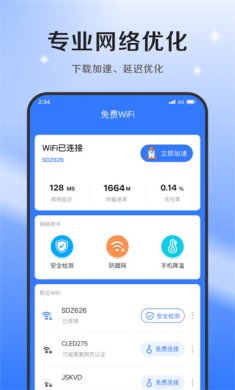超风网络优化大师官方下载1