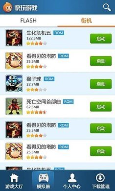 快玩游戏盒app下载