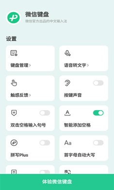 微信输入法官网下载安装2