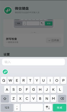 微信输入法官网下载安装1