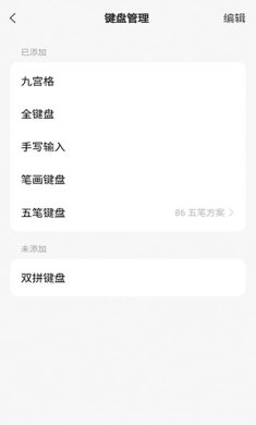 微信输入法官网下载安装3