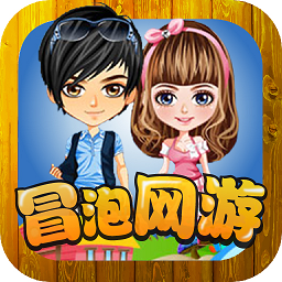 冒泡网游下载最新版本