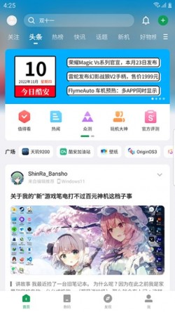 酷安官方网页版下载4