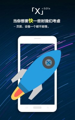 x浏览器安装包下载3