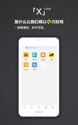 x浏览器安装包下载4