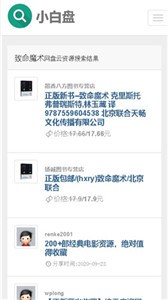 小白盘中文版下载2