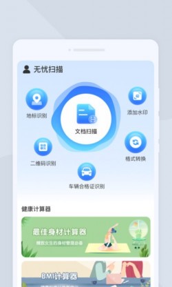 无忧扫描免费版下载3