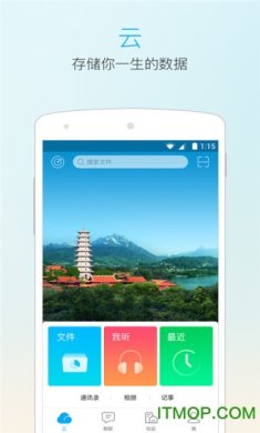 115网盘手机版下载4