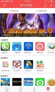 长虹万能电视遥控器app下载1