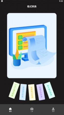 超级转换秀官方下载4