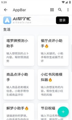 AI帮个忙网页版下载2