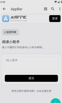 AI帮个忙网页版下载3