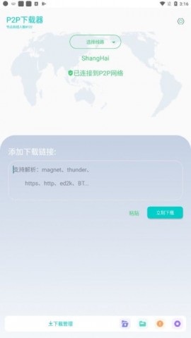 P2P下载器最新版下载