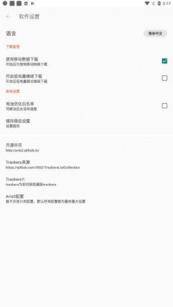 P2P下载器最新版下载1