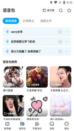 哆啦变声器软件下载2