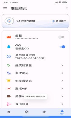 准星精灵官方下载2