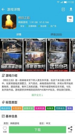 软件天空官方下载3