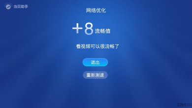 当贝助手官网下载4