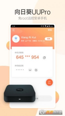 向日葵远程控制下载1