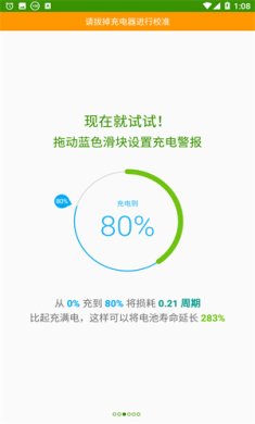  Accubattery电池检测安卓版下载3