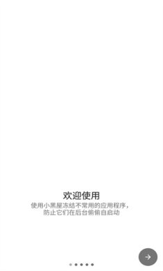 小黑屋手机版下载2