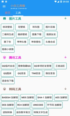 小白工具箱app下载3