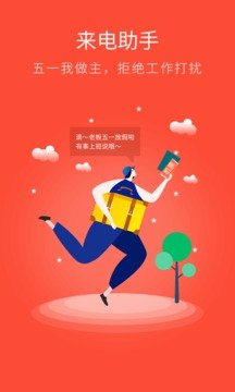 来电助手APP下载4