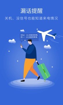 来电助手APP下载3