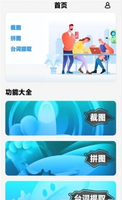 美图修图拼照片编辑器软件安卓版下载1