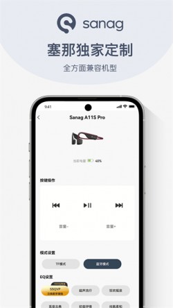 Sanag塞那耳机app下载2