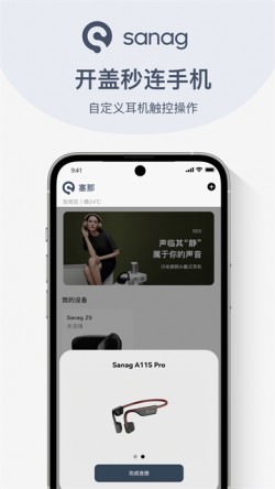 Sanag塞那耳机app下载4