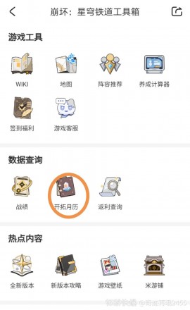 崩铁怎么看登录天数