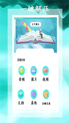 小全能解压缩最新版2