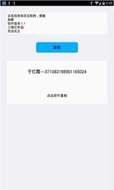 实名助手最新20252