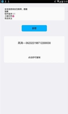 实名助手最新20251