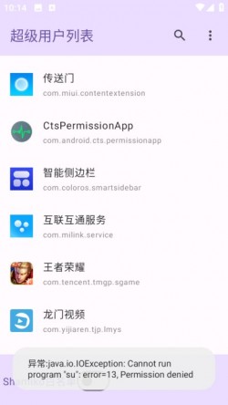 超级用户列表最新版下载1