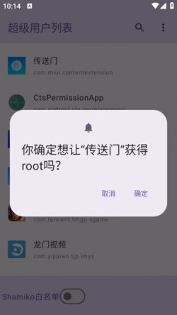 超级用户列表最新版下载2