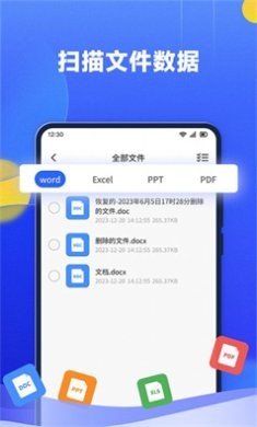 文件恢复大师安卓版免费2