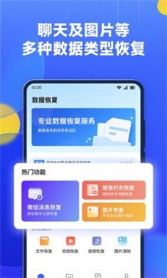 文件恢复大师安卓版免费1