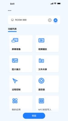 传屏助手MAXHUB 安卓版下载2