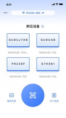 传屏助手MAXHUB 安卓版下载3