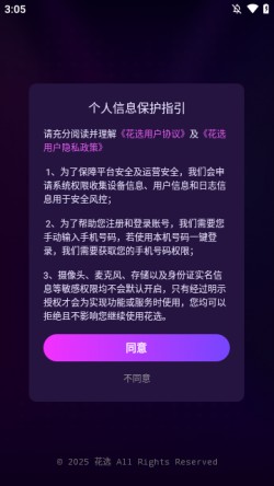 花选交友官方版app20252