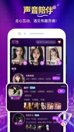 花选交友官方版app20254