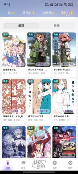 妖精漫画免费登录页面看漫画免费2